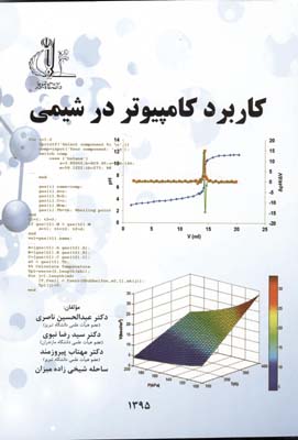 کاربرد کامپیوتر در شیمی